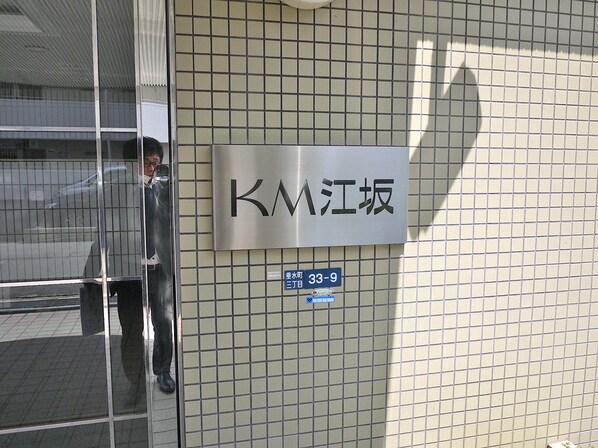 KM江坂の物件外観写真